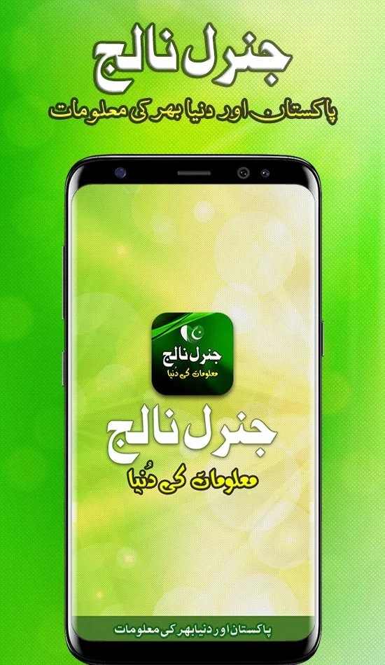 General Knowledge Urdu Pak GK | Indus Appstore | Screenshot