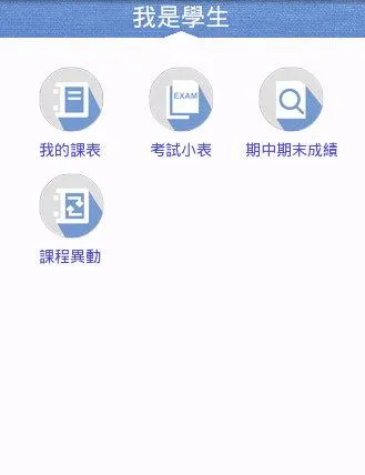 淡江i生活 | Indus Appstore | Screenshot