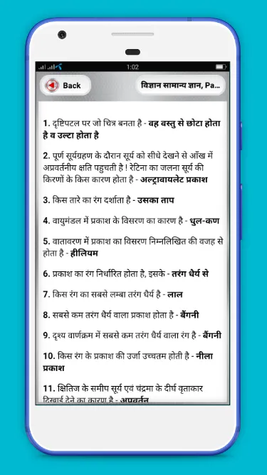 Science gk in hindi | Indus Appstore | Screenshot