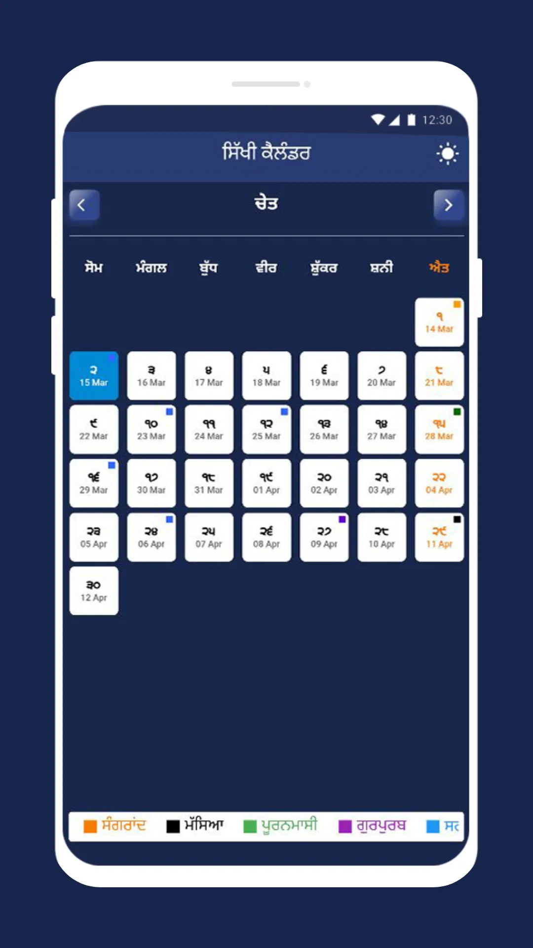 Sikhi Calendar | Indus Appstore | Screenshot