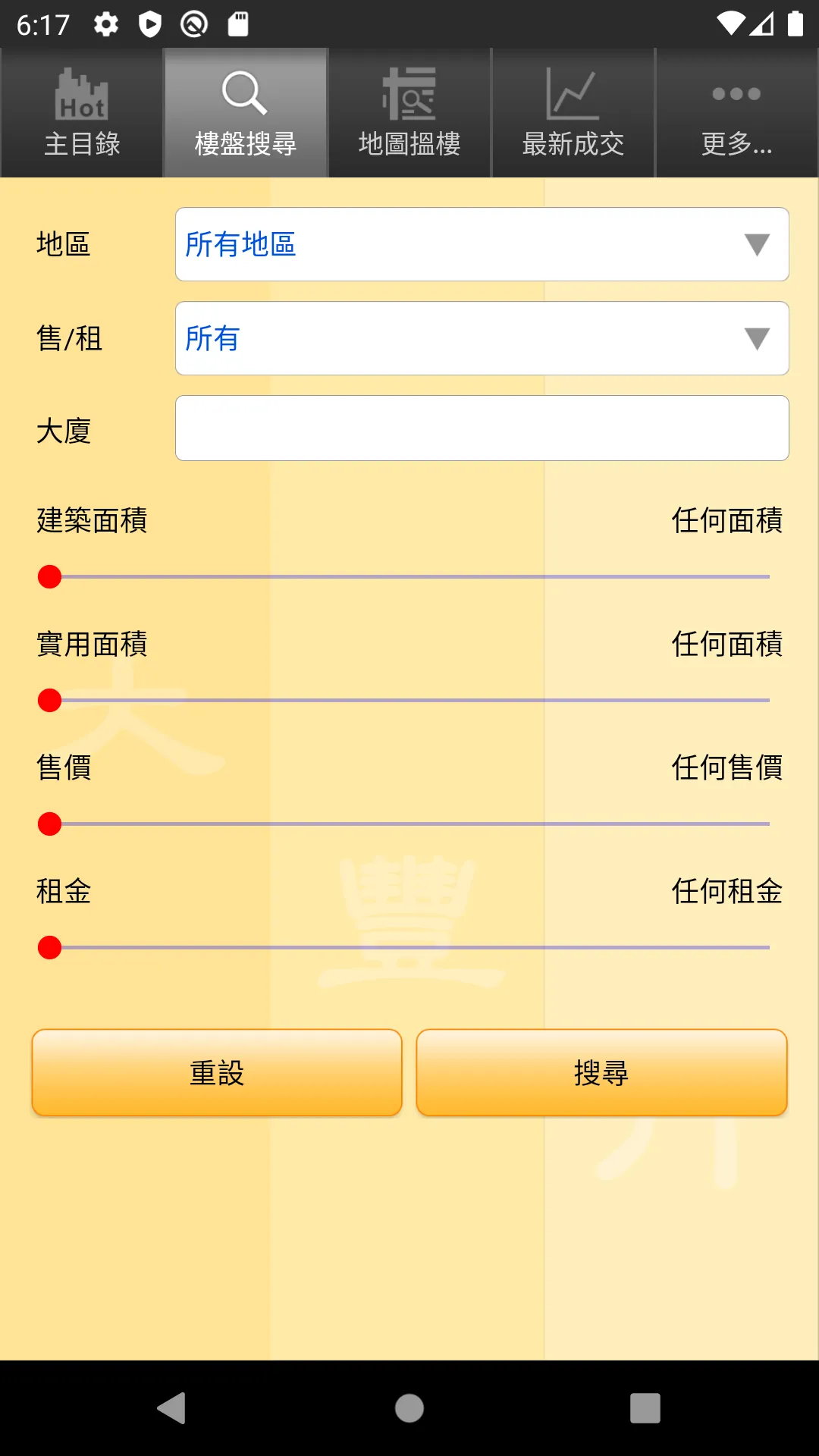 大豐行物業 | Indus Appstore | Screenshot