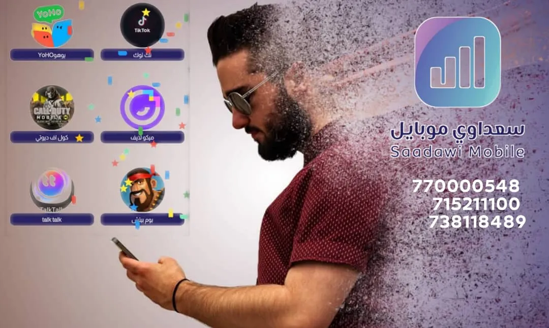 سعداوي موبايل | Indus Appstore | Screenshot