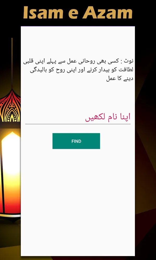 Ism e Azam - Spiritual Tester | Indus Appstore | Screenshot