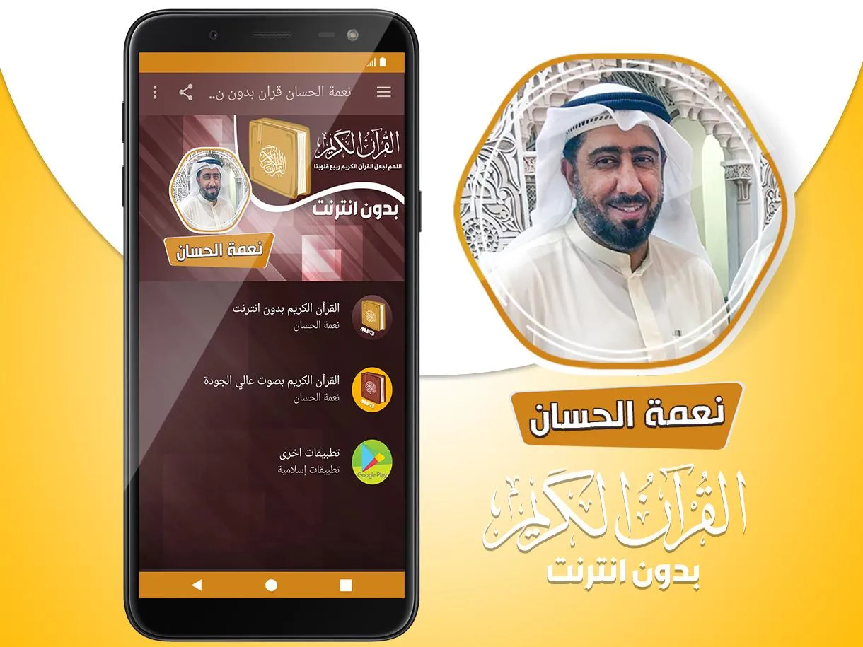 نعمة الحسان قران بدون انترنت‎ | Indus Appstore | Screenshot