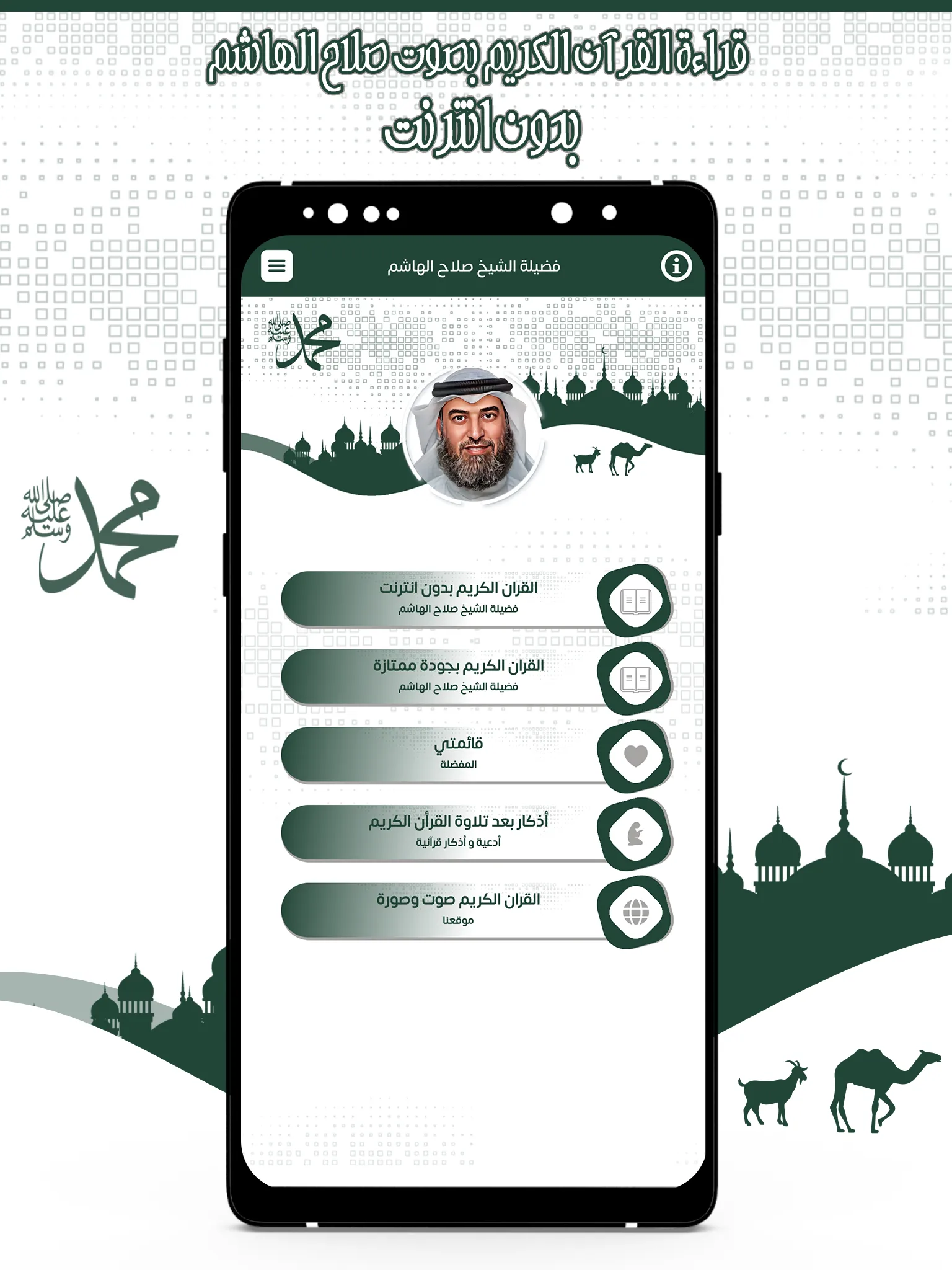 قرأن كامل صلاح الهاشم بدون نت | Indus Appstore | Screenshot