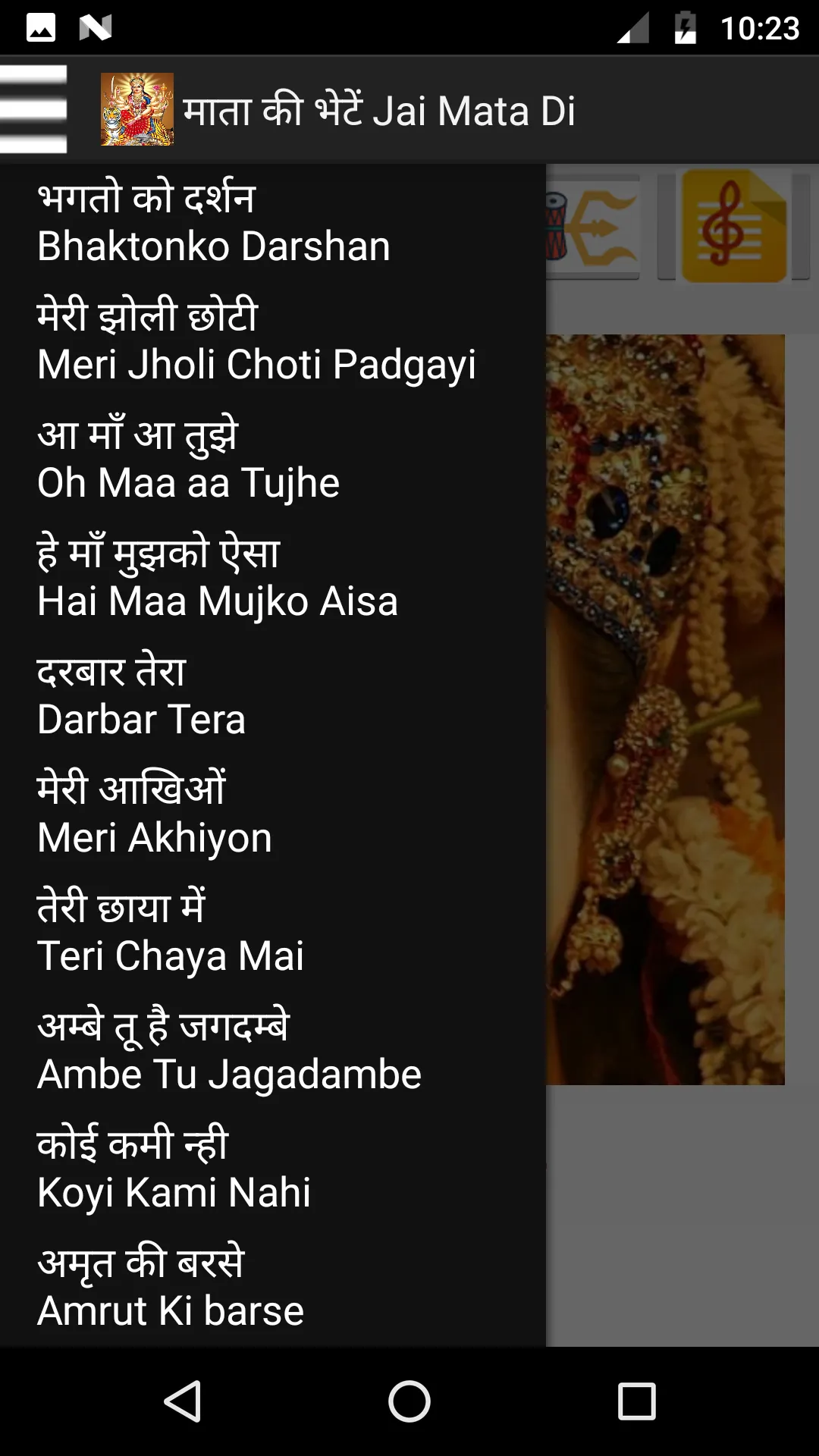 वैष्णो देवी Songs Audio+Lyrics | Indus Appstore | Screenshot