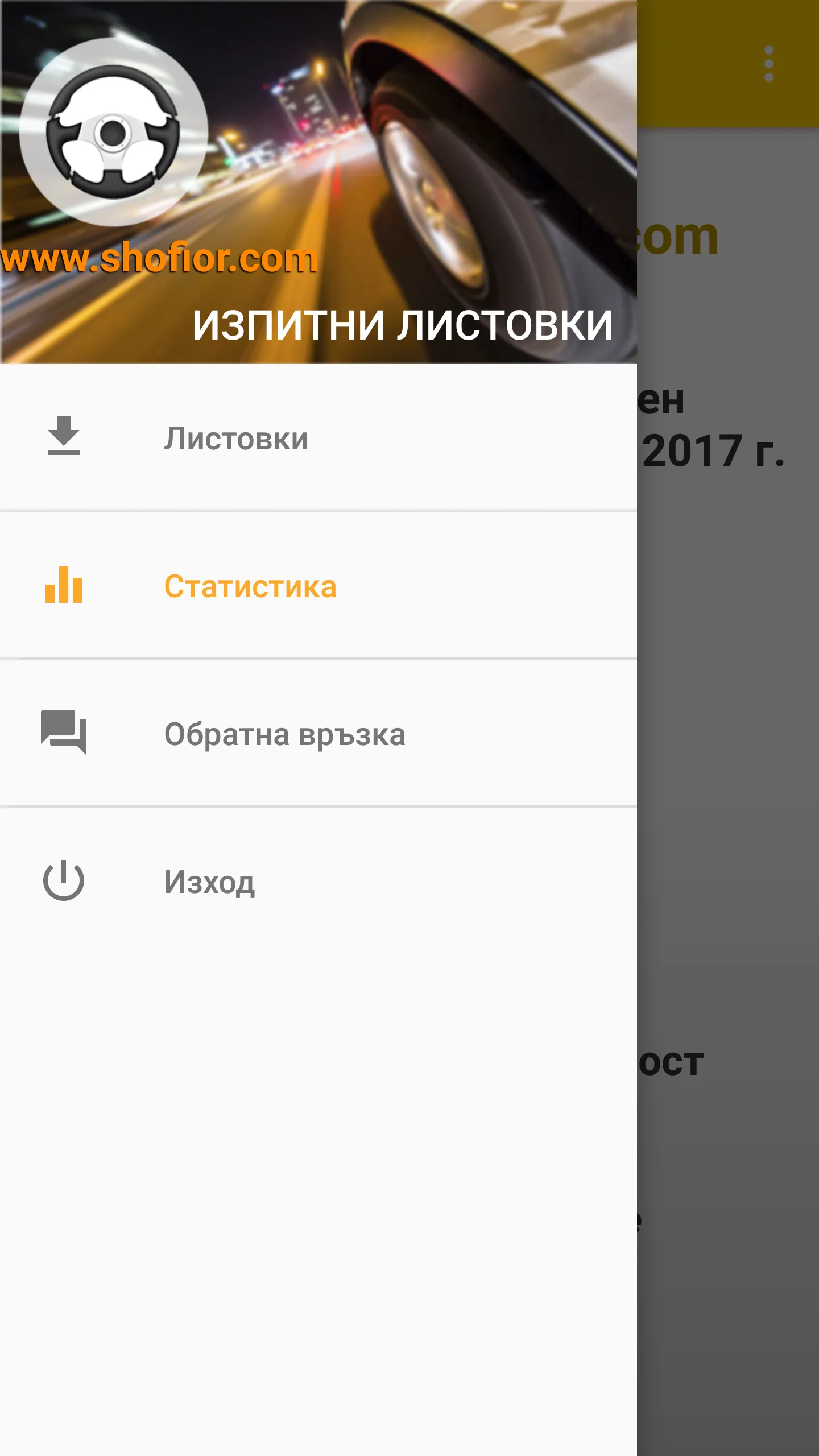 Изпитни Листовки ДАИ 2024 | Indus Appstore | Screenshot