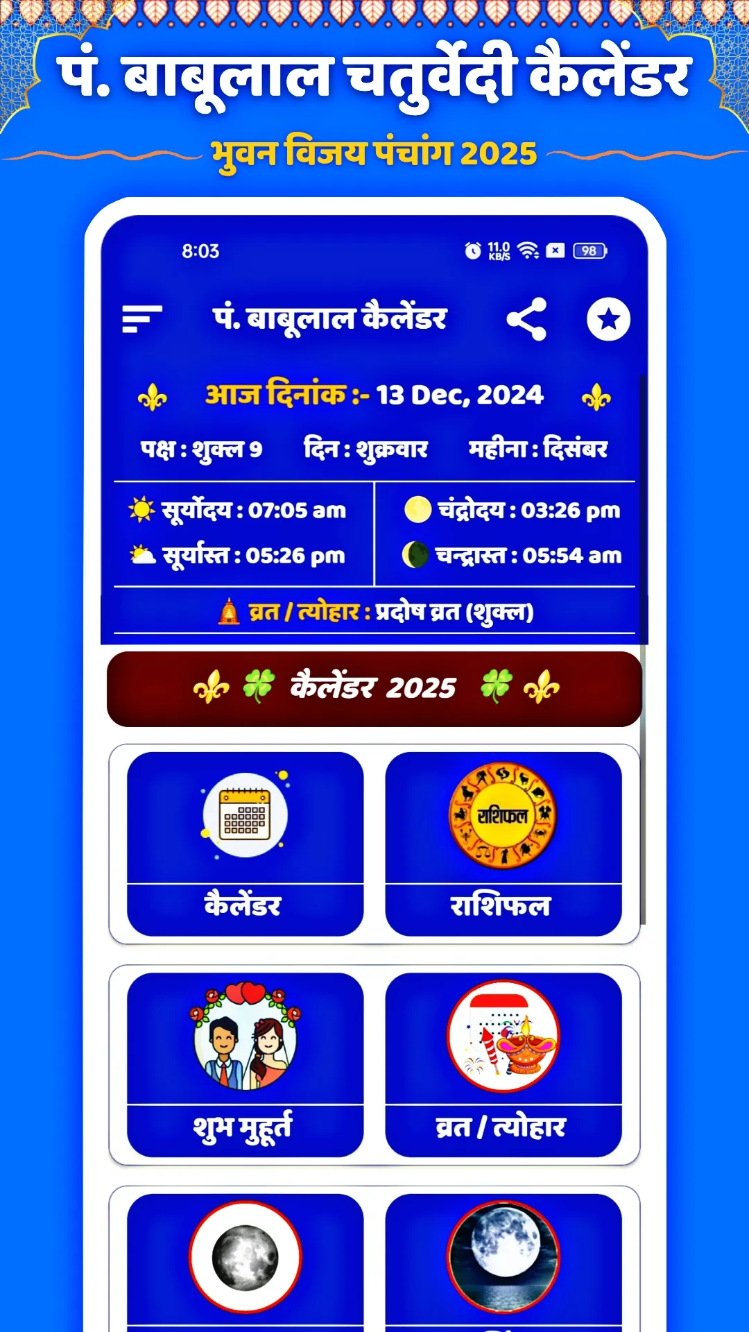 पं. बाबूलाल चतुर्वेदी कैलेंडर | Indus Appstore | Screenshot