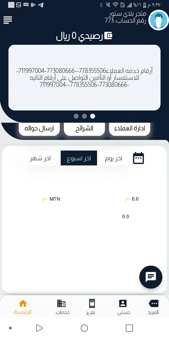 امواج الاثير | Indus Appstore | Screenshot