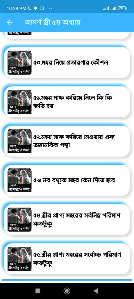 Being Ideal Wife।আদর্শ স্ত্রী | Indus Appstore | Screenshot