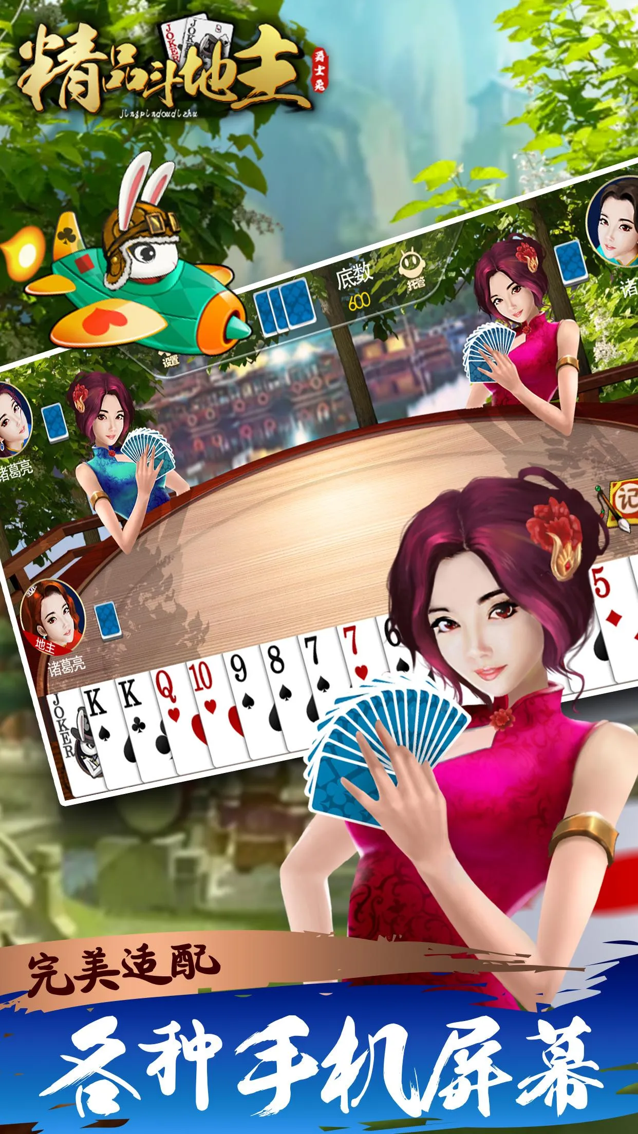 单机斗地主-无流量美女版 | Indus Appstore | Screenshot