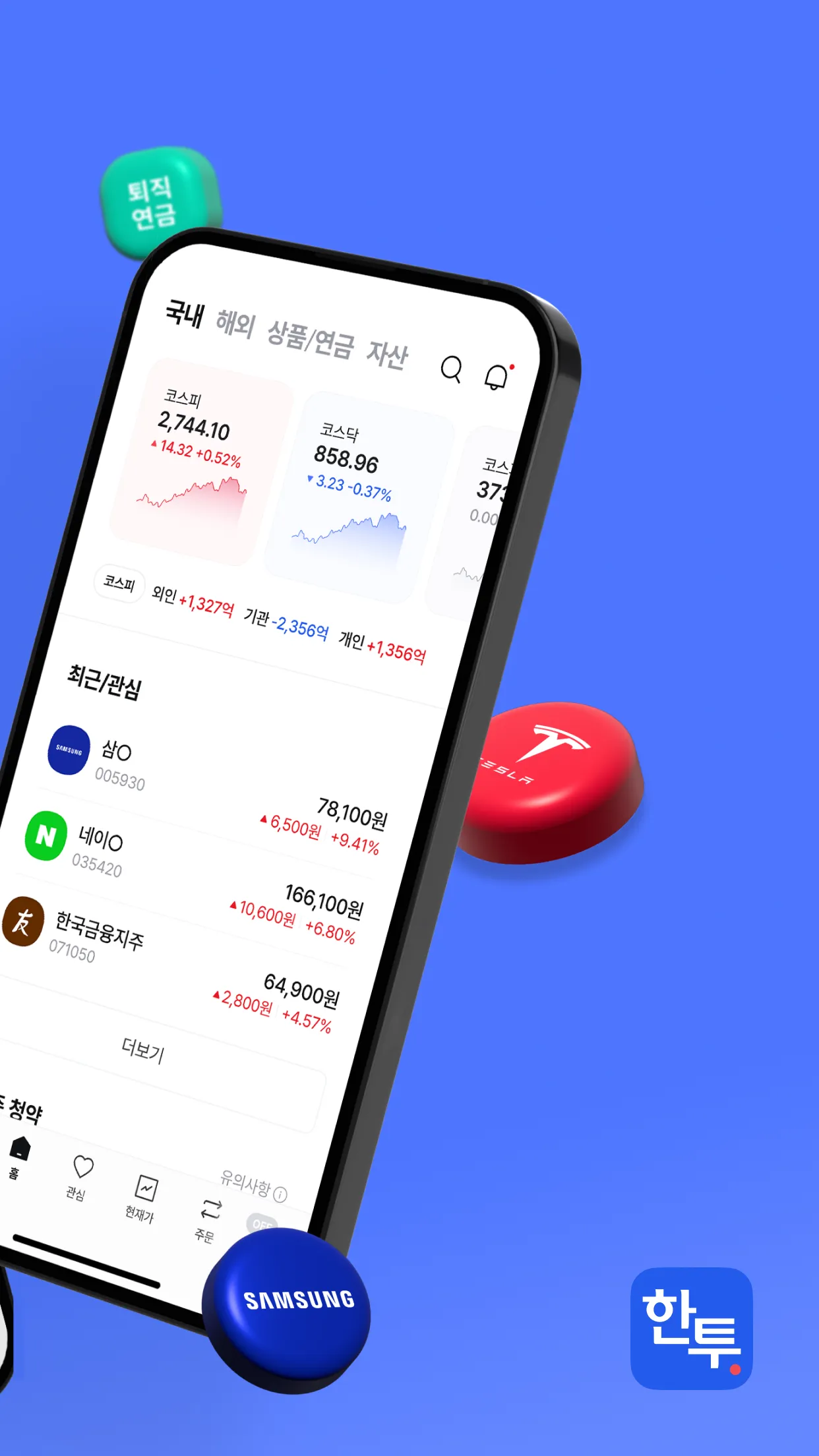 한투 - 한국투자증권 주식 MTS  증권 주식어플 | Indus Appstore | Screenshot