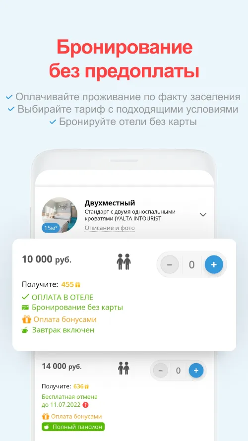 101Hotels: отели, гостиницы | Indus Appstore | Screenshot