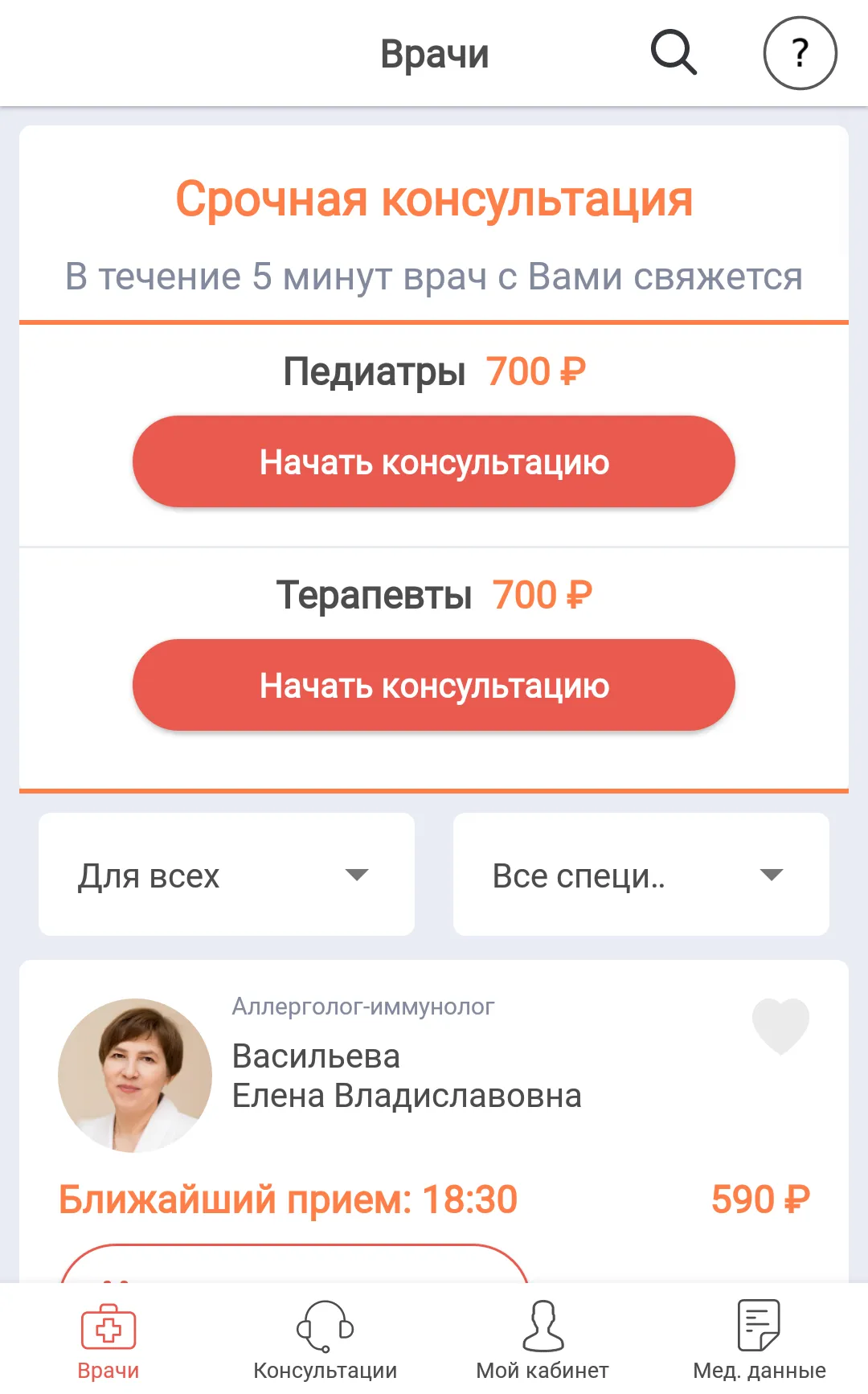 Медицея Телемед | Indus Appstore | Screenshot