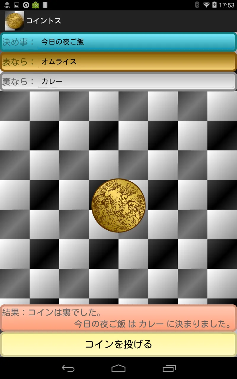 CoinToss～Heads or Tails～ | Indus Appstore | Screenshot