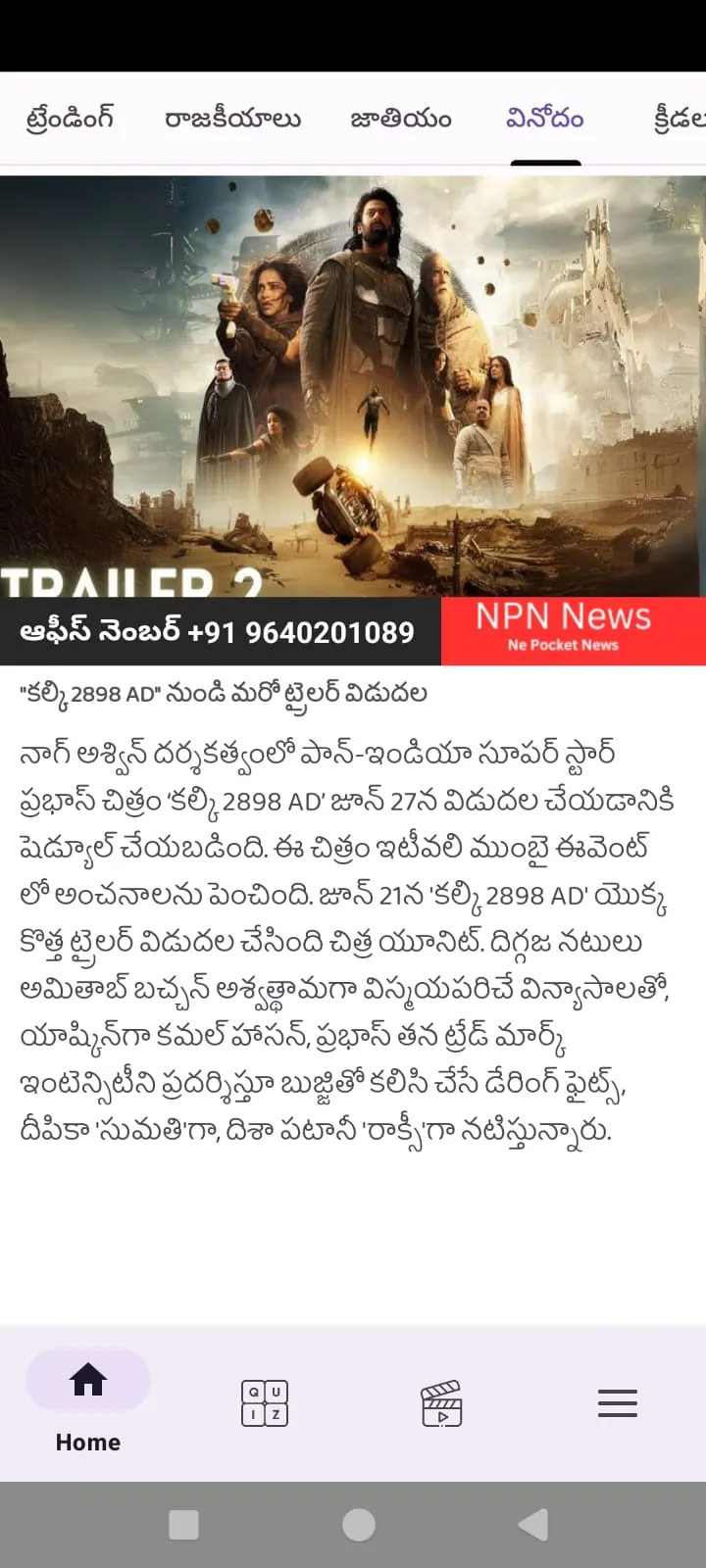 NPN Short News -Telugu | Indus Appstore | Screenshot