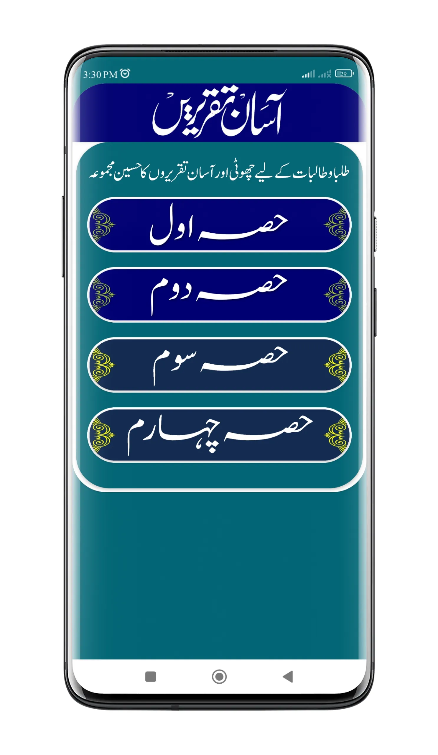 Asan Taqrir | آسان تقریر | Indus Appstore | Screenshot