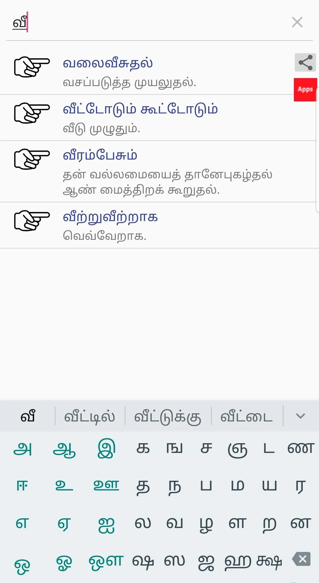 தமிழ் மரபுத்தொடர்கள் - Idioms | Indus Appstore | Screenshot