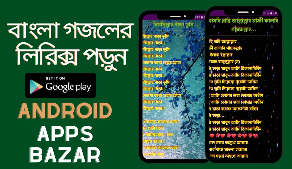 বাংলা ইসলামিক অডিও গজল অফলাইন | Indus Appstore | Screenshot