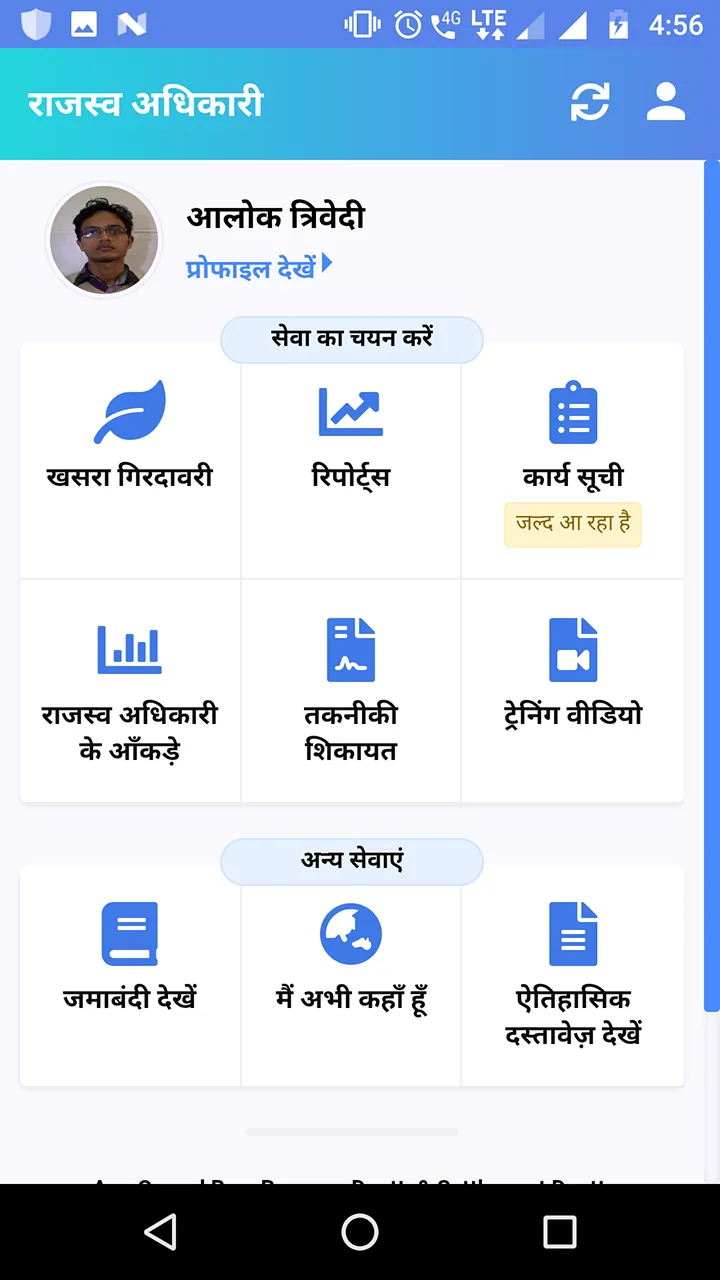 Rajasthan Rajasv Adhikari | Indus Appstore | Screenshot