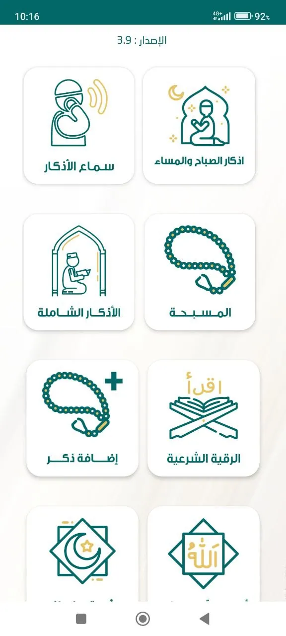 اذكار الصباح والمساء - الشامل | Indus Appstore | Screenshot