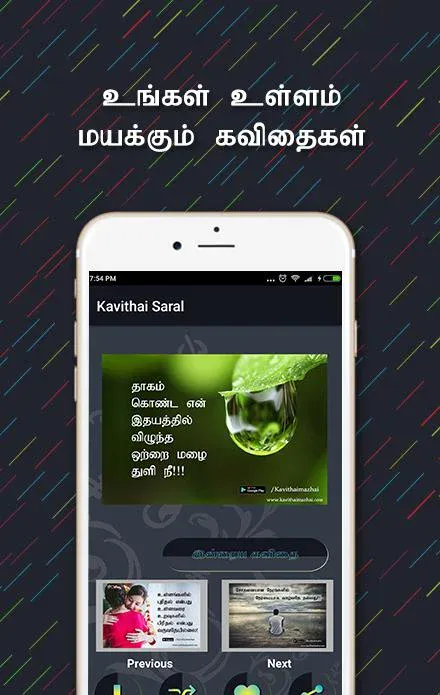 Kavithai Saaral - Tamil | Indus Appstore | Screenshot