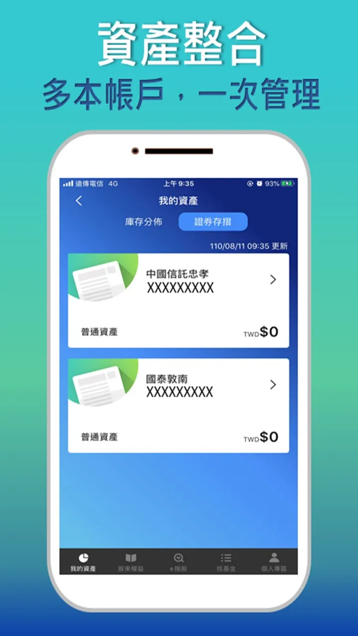 集保e手掌握(集保e存摺/手機存摺) | Indus Appstore | Screenshot