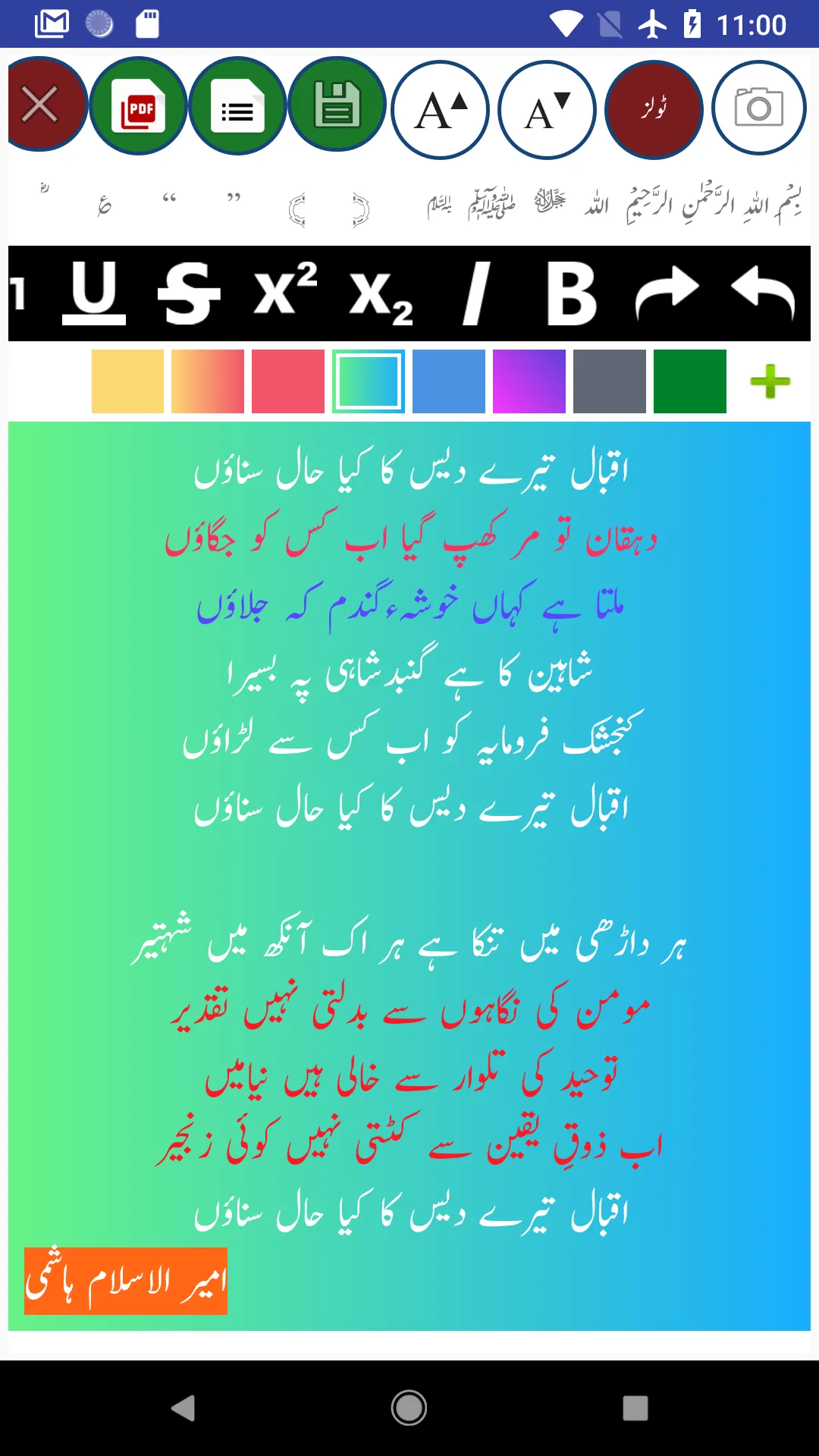 Urdu Typer 2024 | Indus Appstore | Screenshot