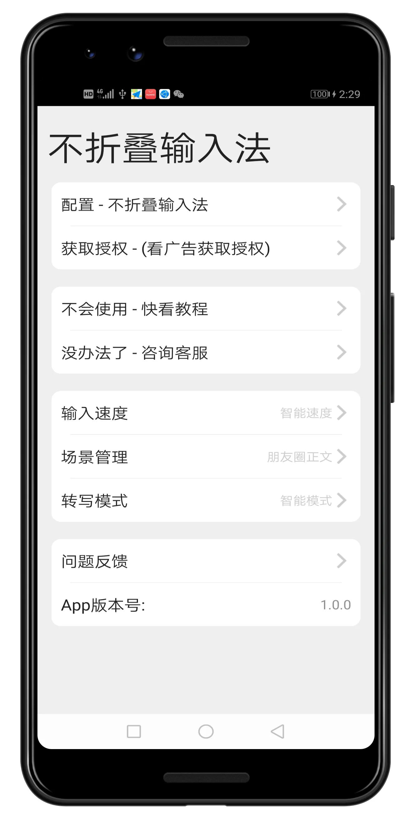 Wechat input method - 朋友圈输入法&不 | Indus Appstore | Screenshot