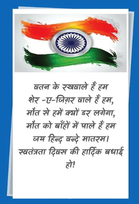 Independence Day Shayari&wish | Indus Appstore | Screenshot