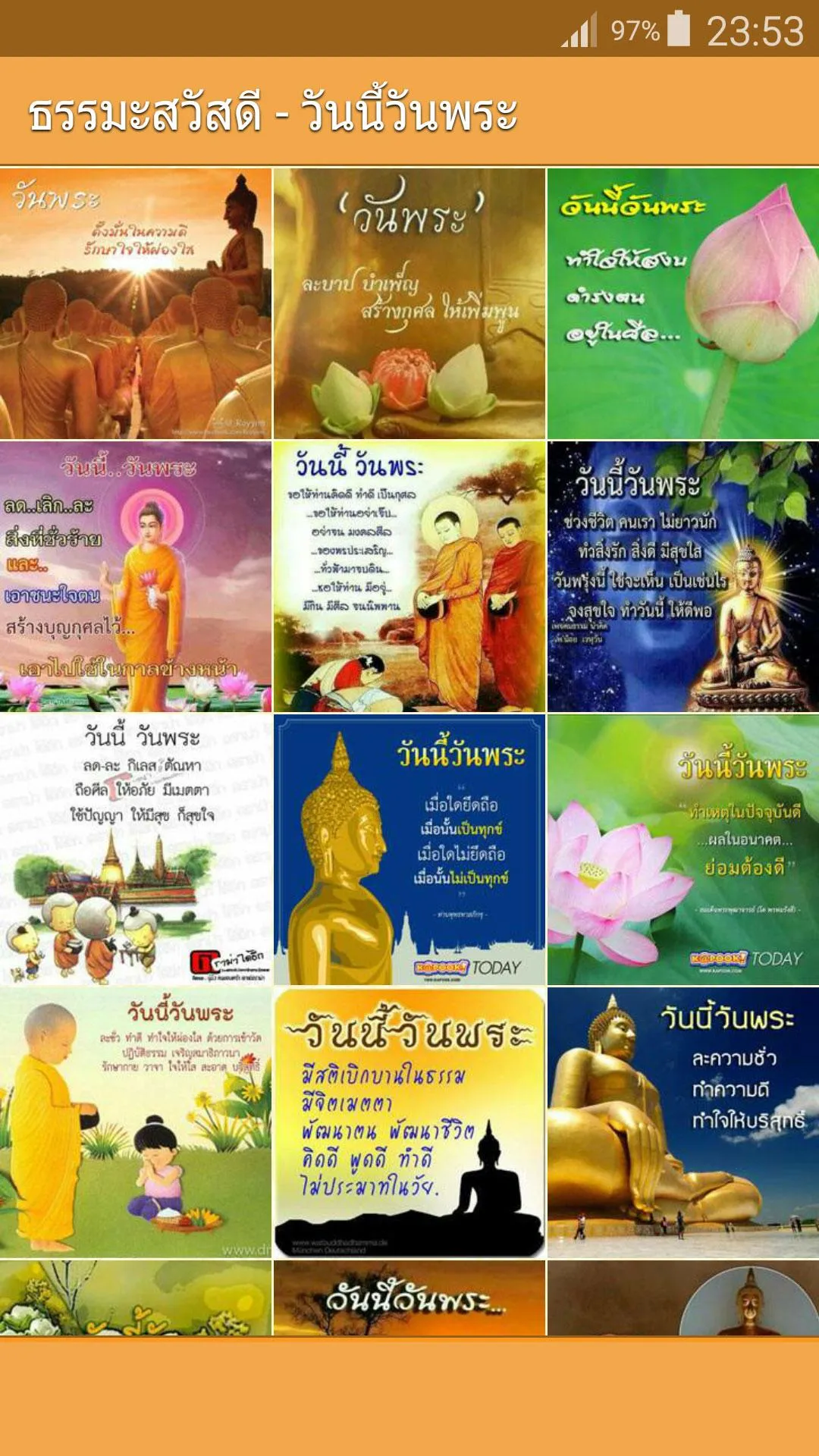 คำคมธรรมะสวัสดี | Indus Appstore | Screenshot