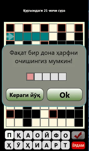 Ӯзбекча кроссвордлар | Indus Appstore | Screenshot