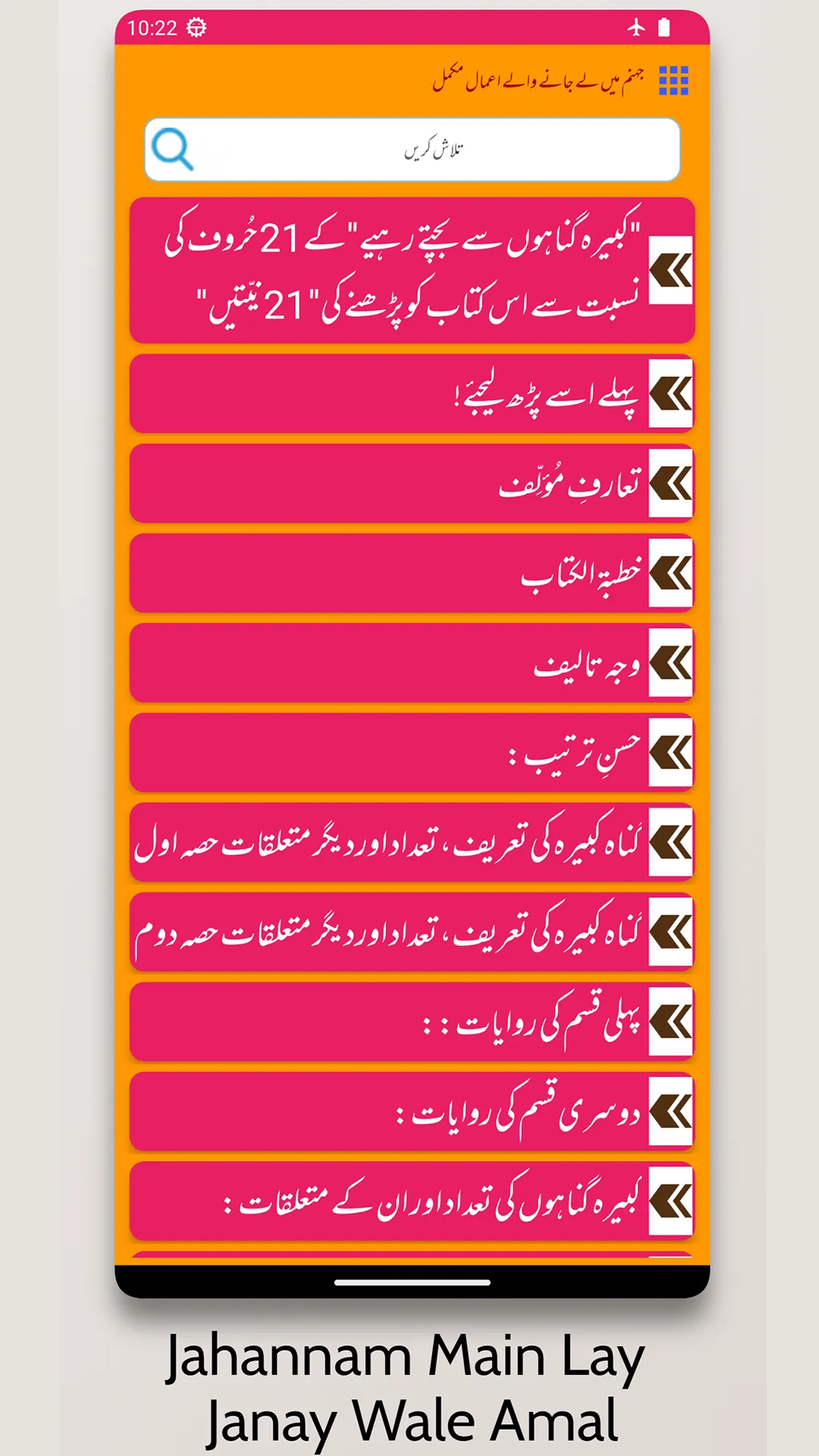 Jahannam MainLayJanayWaleAmal | Indus Appstore | Screenshot