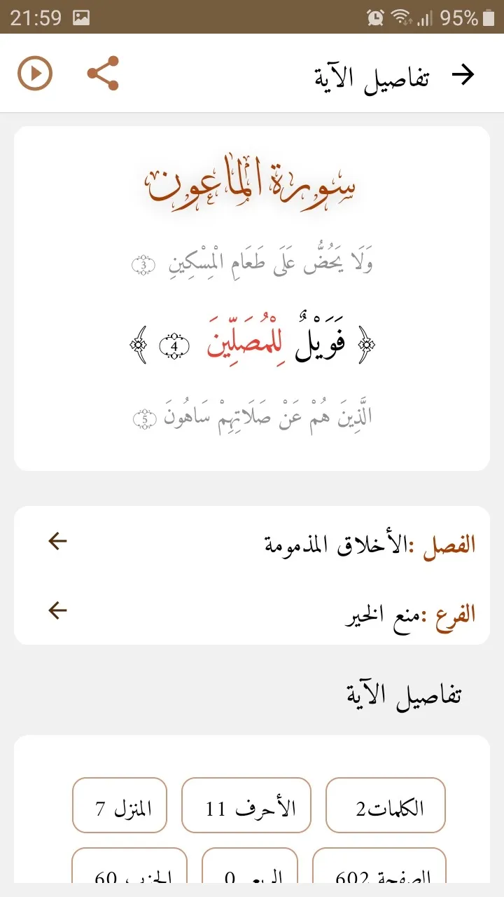 Alfanous: Quran searching | Indus Appstore | Screenshot