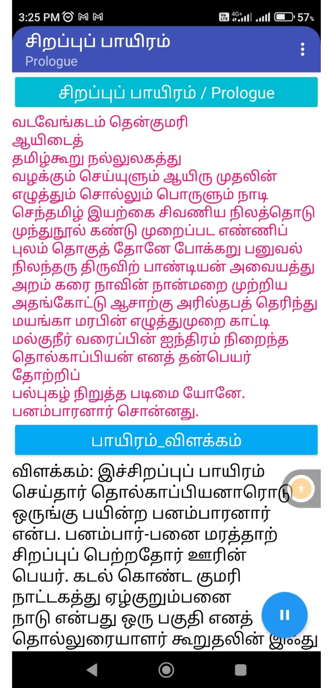 CICT தொல்காப்பியம் எழுத்து | Indus Appstore | Screenshot