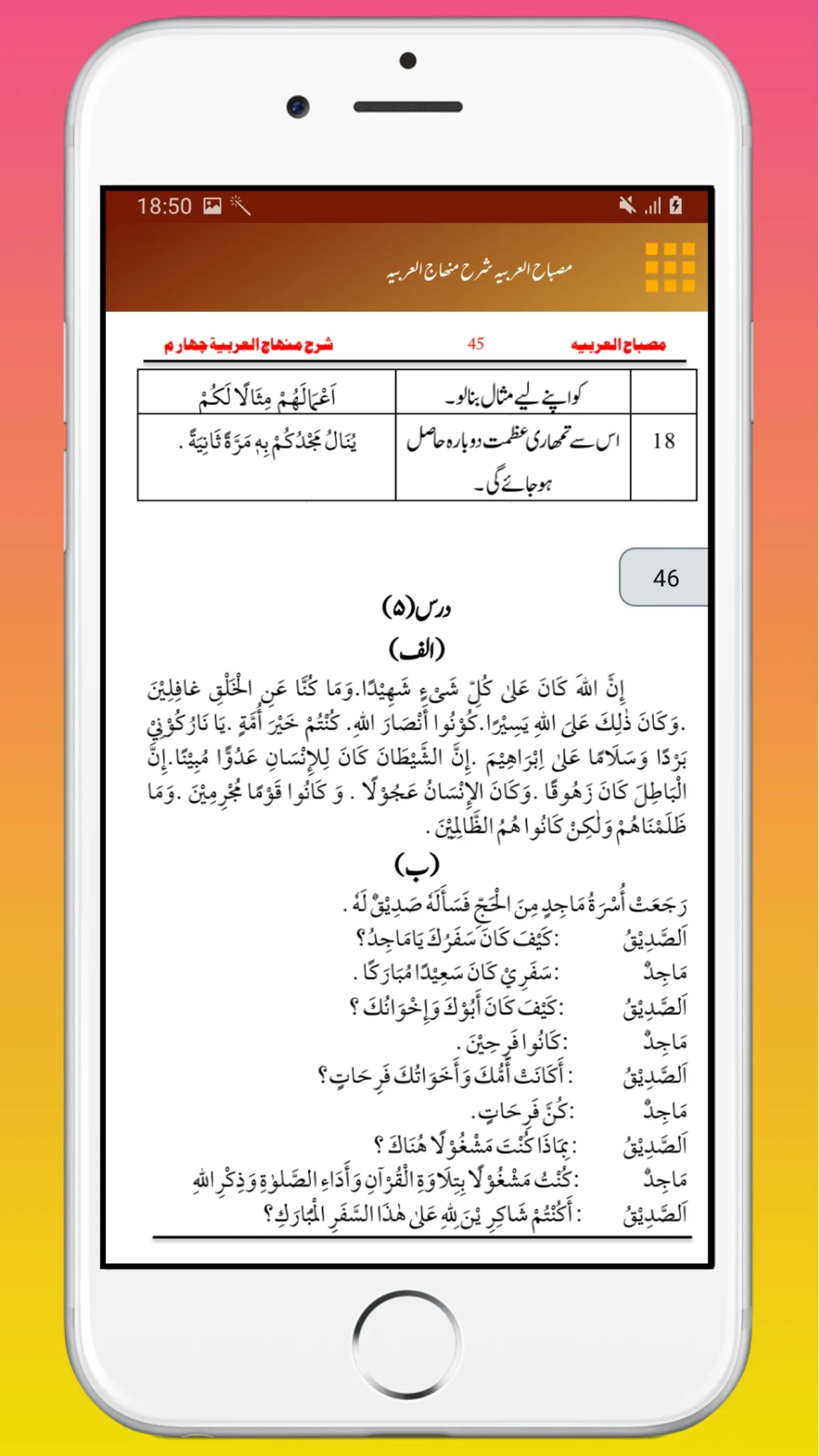 Misbah ulArabia MinhajulArabia | Indus Appstore | Screenshot