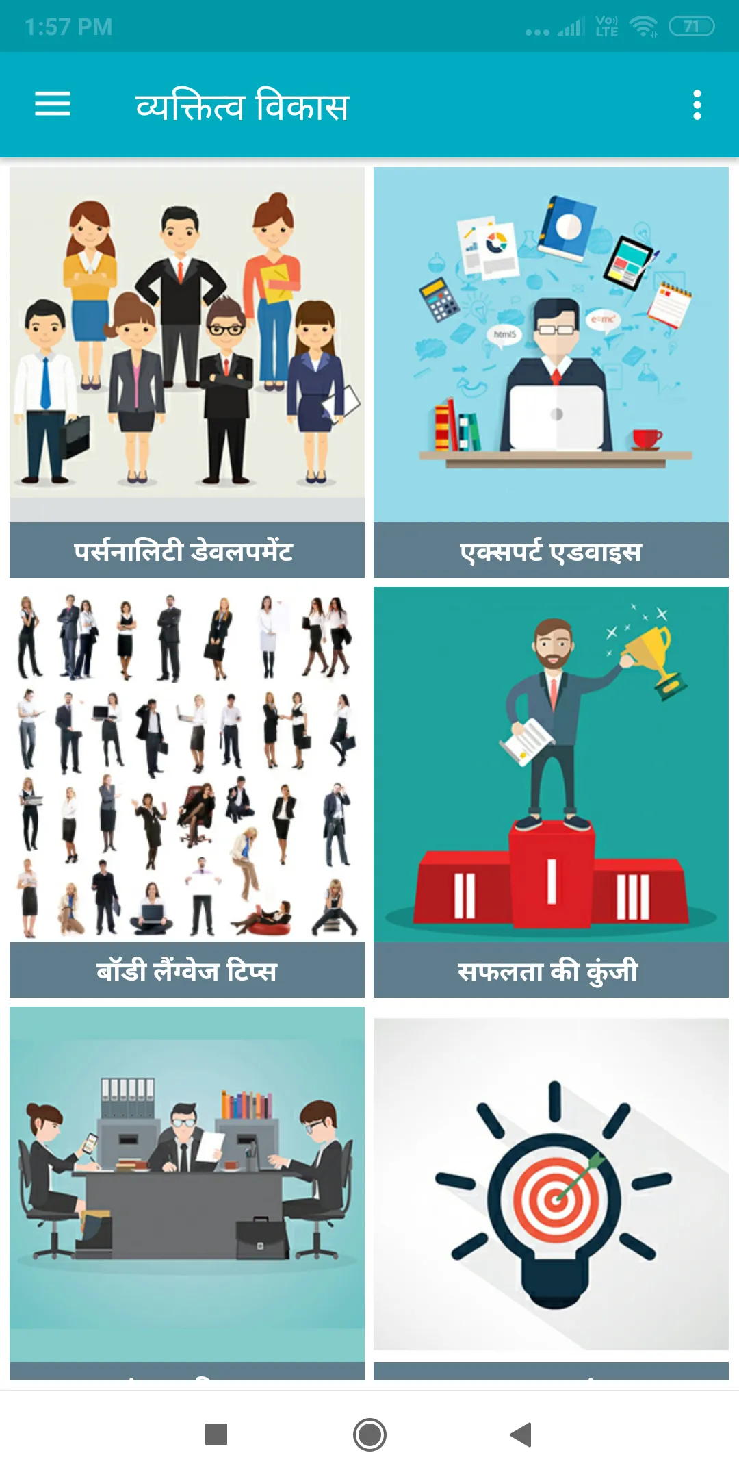 व्यक्तित्व विकास  Improve Pers | Indus Appstore | Screenshot