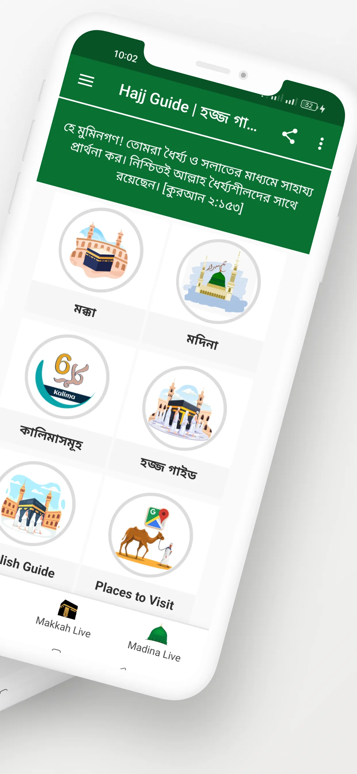 Hajj Guide | হজ্জ গাইড | Indus Appstore | Screenshot