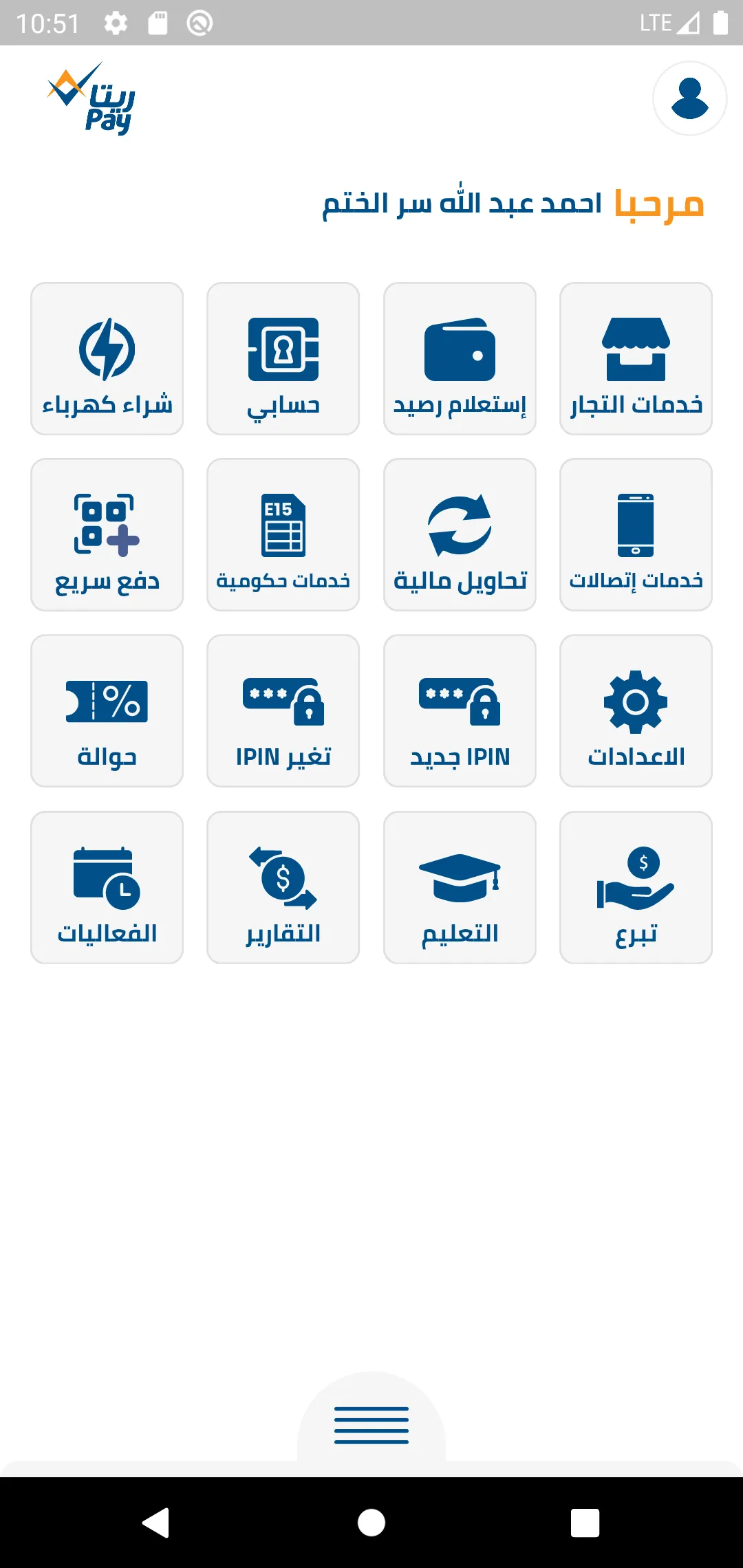 ريتاPay | Indus Appstore | Screenshot