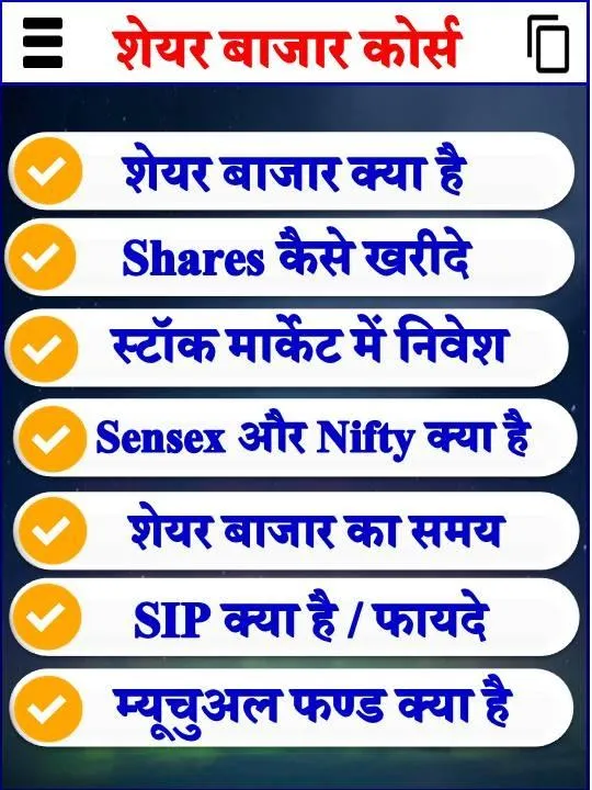 Share Market Guide शेयर बाजार | Indus Appstore | Screenshot