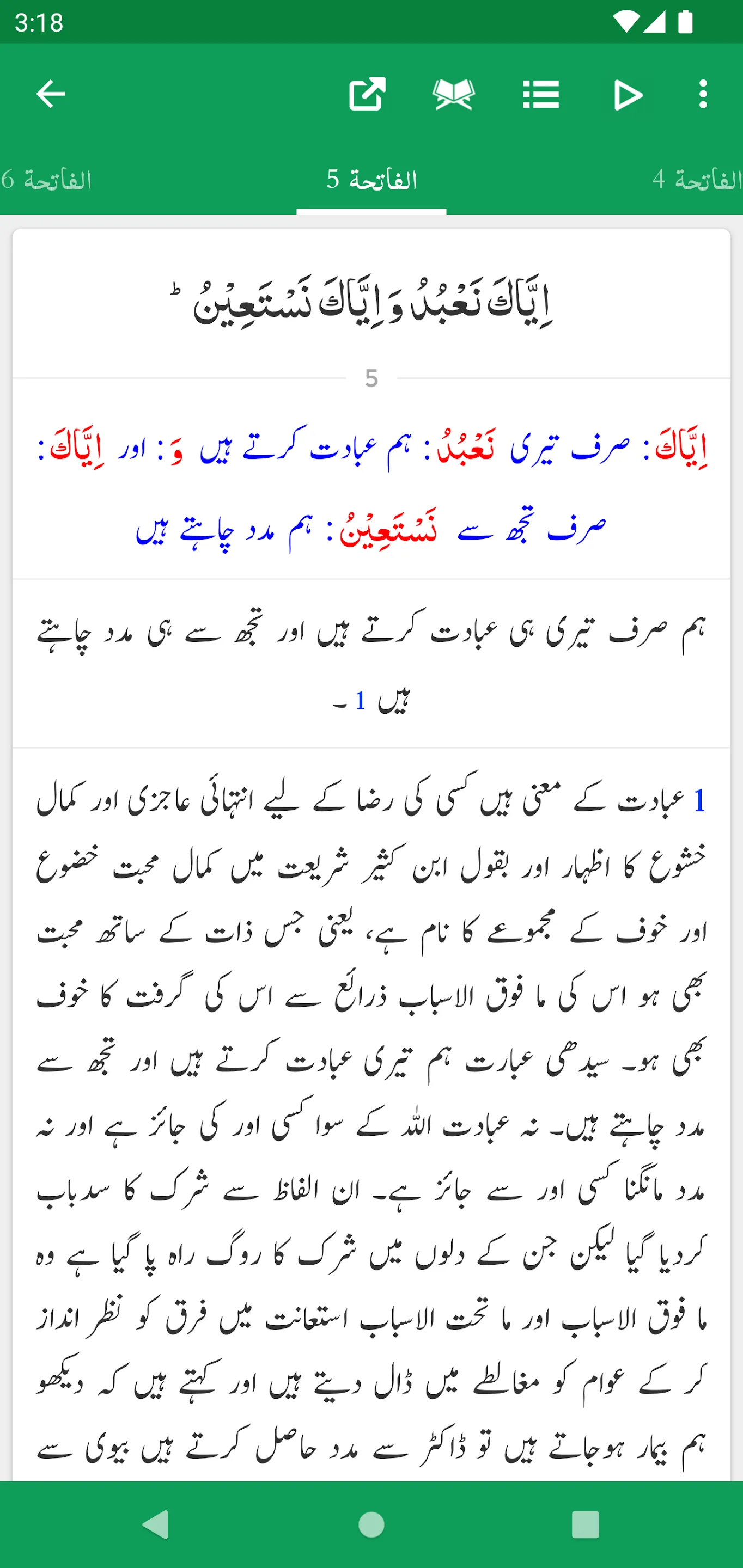 Ahsan ul Bayan | Indus Appstore | Screenshot