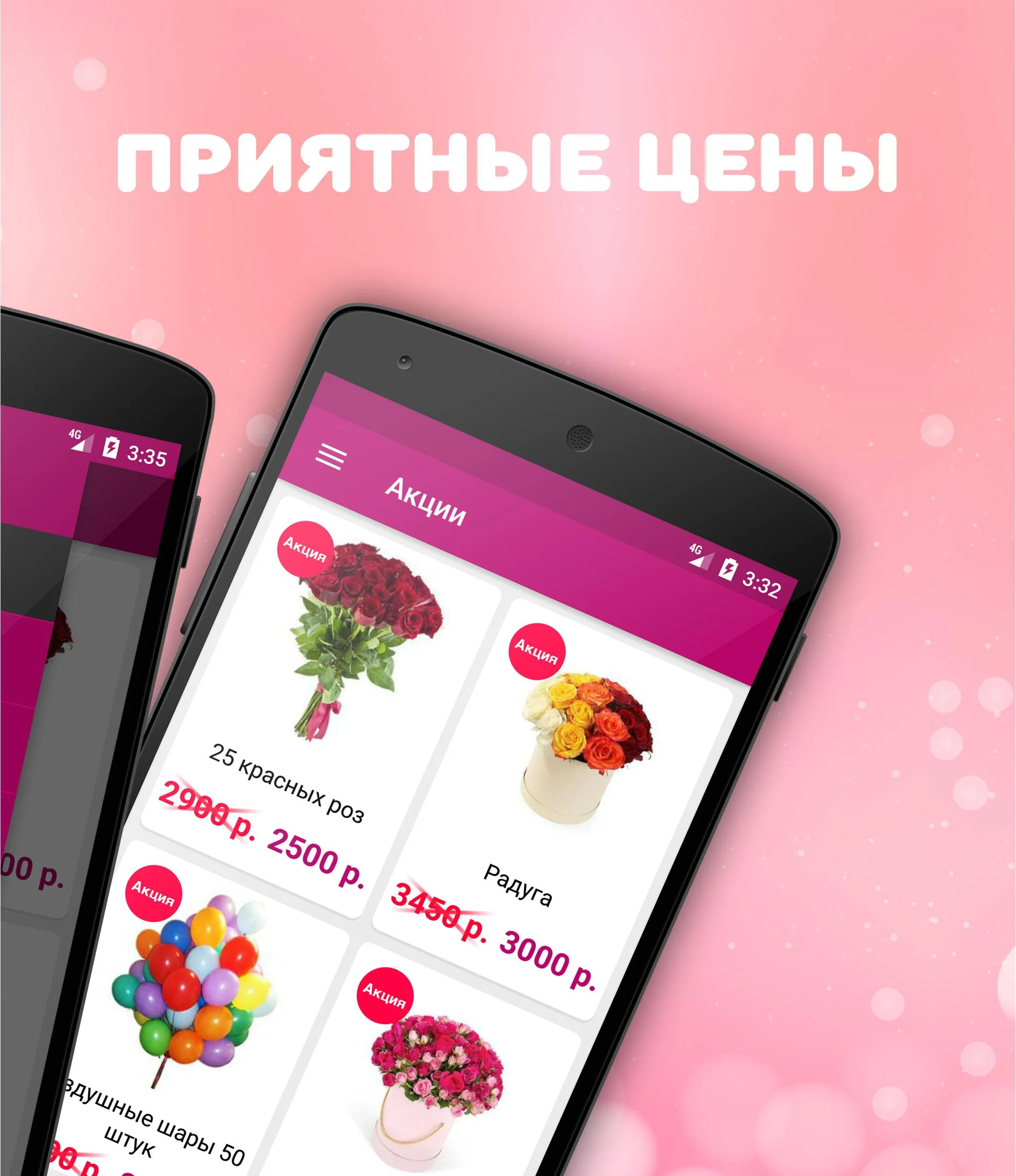 Букетная лавка | Indus Appstore | Screenshot