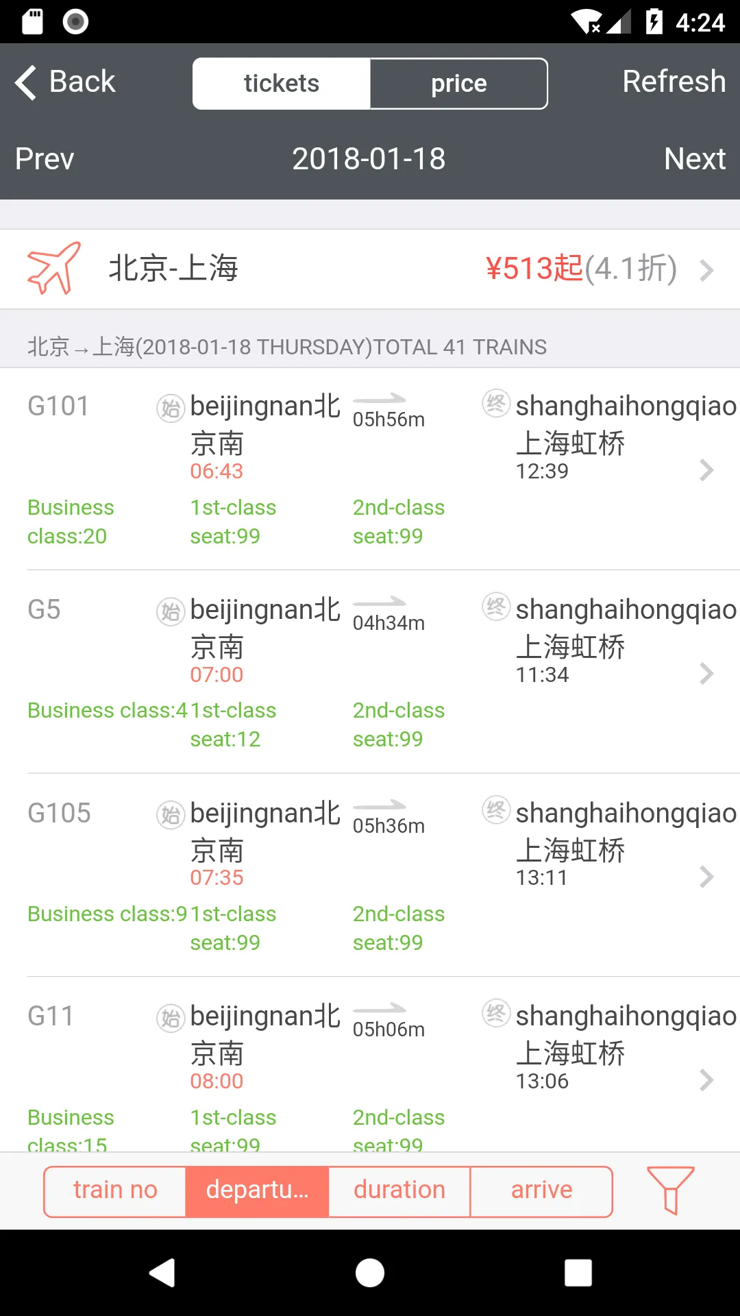 China Train Ticket for 铁路12306 | Indus Appstore | Screenshot