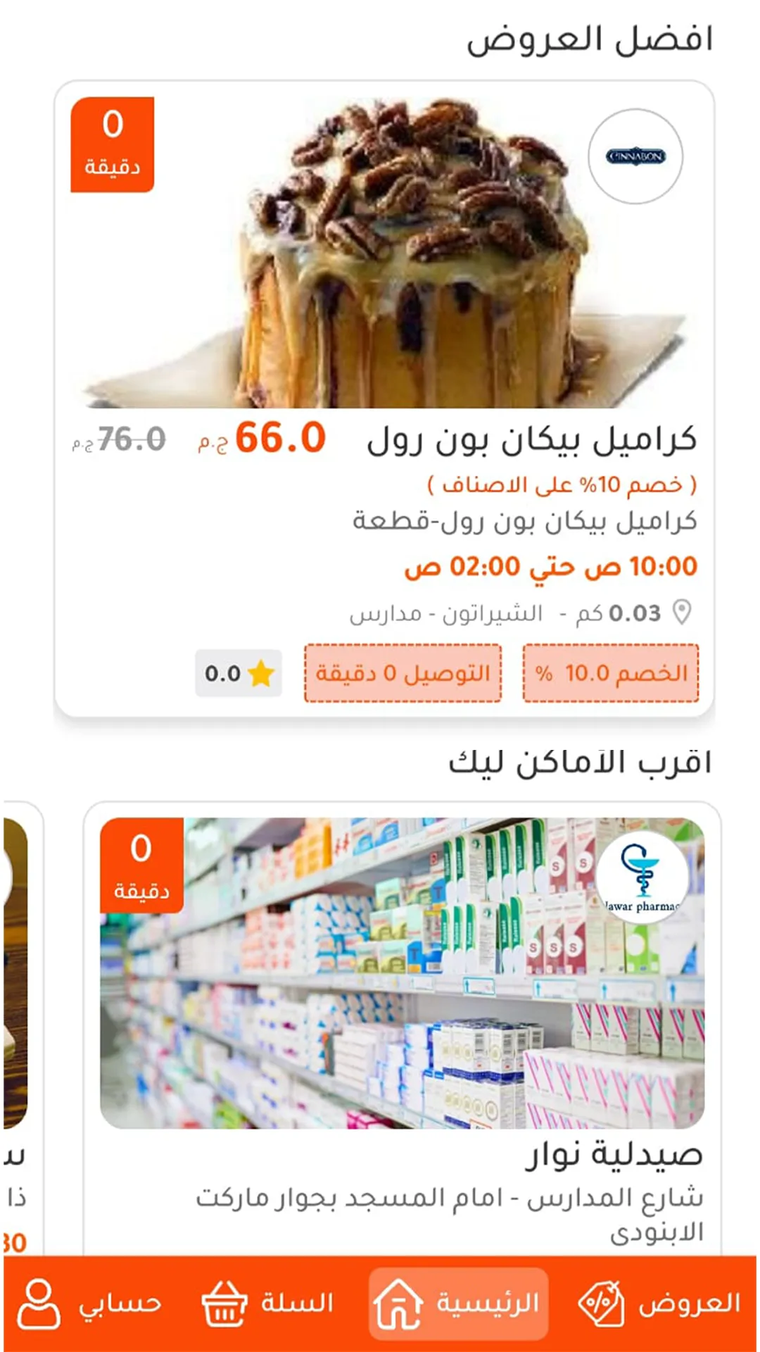 8Orders - Food & Grocery | Indus Appstore | Screenshot