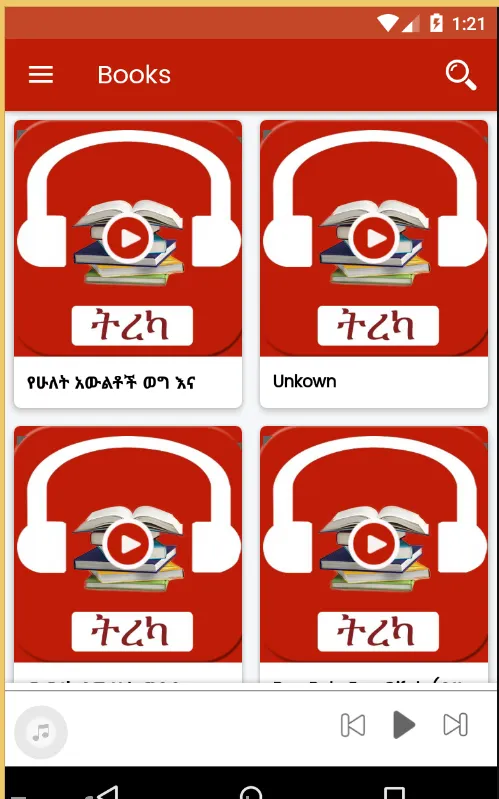 Tereka: Ethiopian Audio Books | Indus Appstore | Screenshot