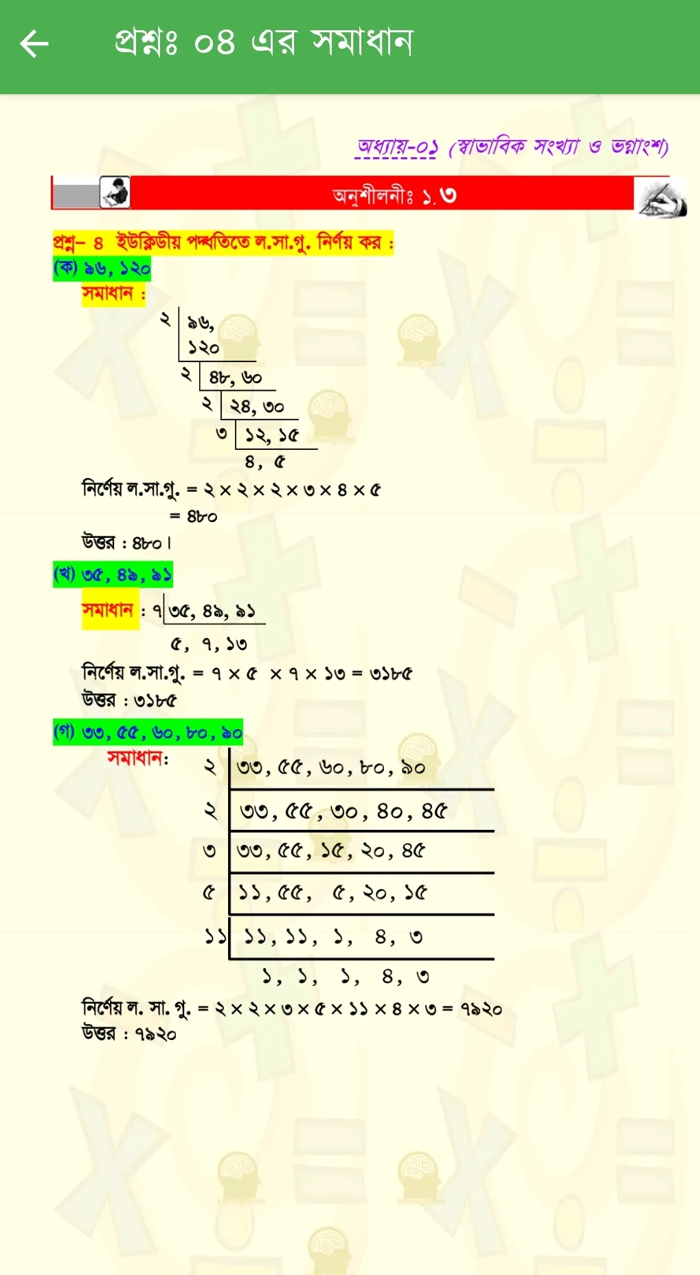 Class 6 Math Solution | Indus Appstore | Screenshot