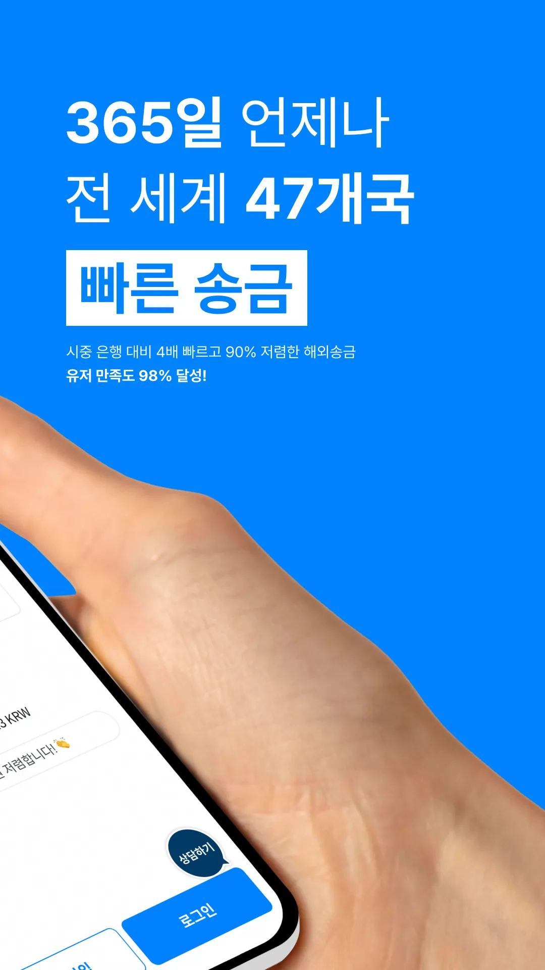 모인 해외송금 MOIN | Indus Appstore | Screenshot