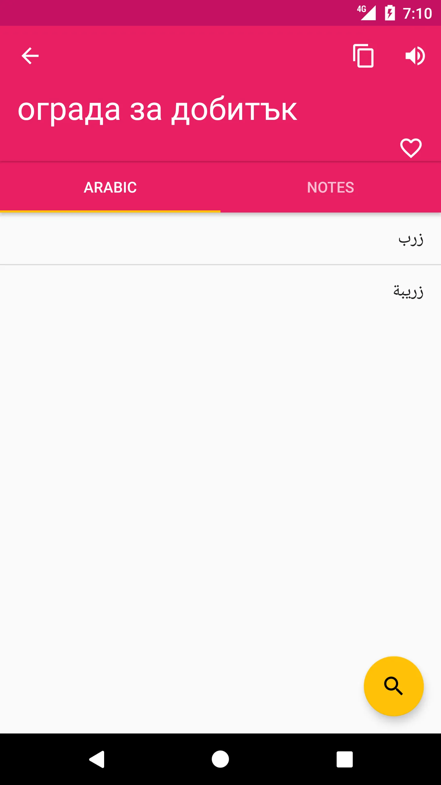 Arabic Bulgarian Dictionary | Indus Appstore | Screenshot