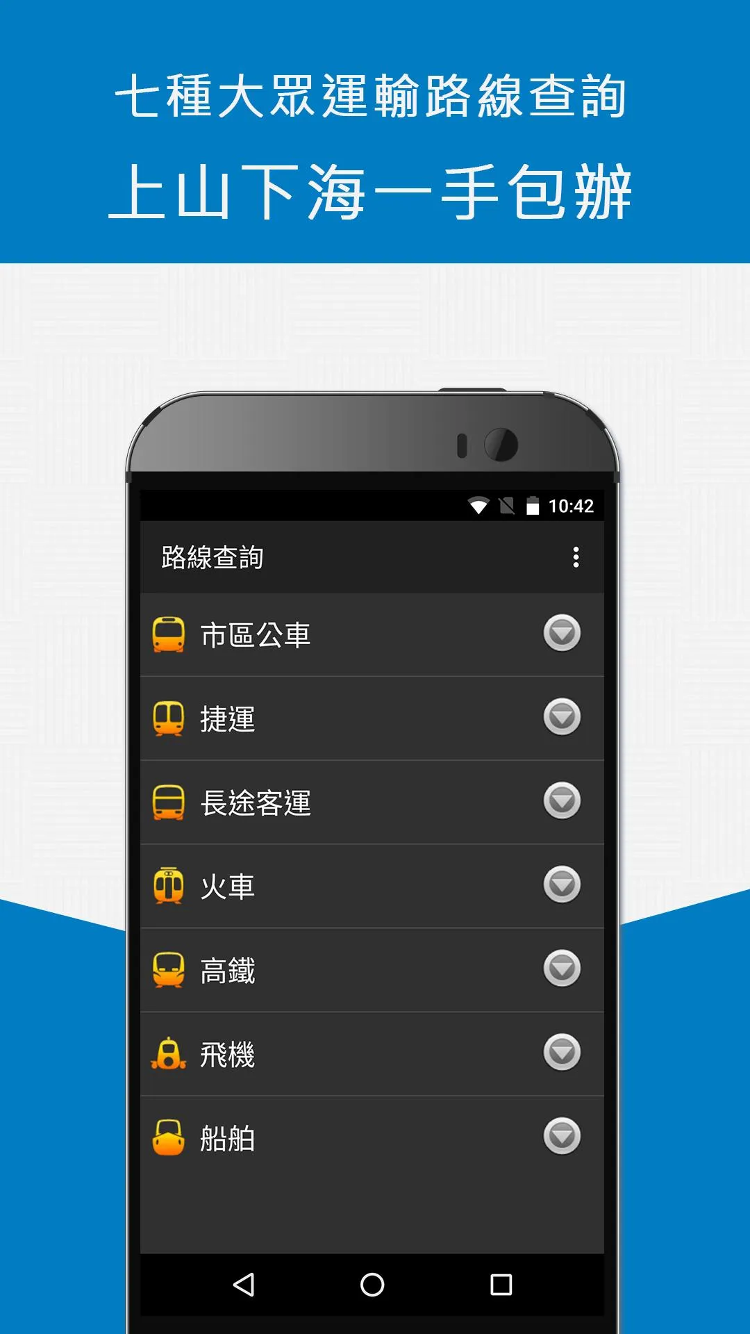 樂客轉乘通 | Indus Appstore | Screenshot