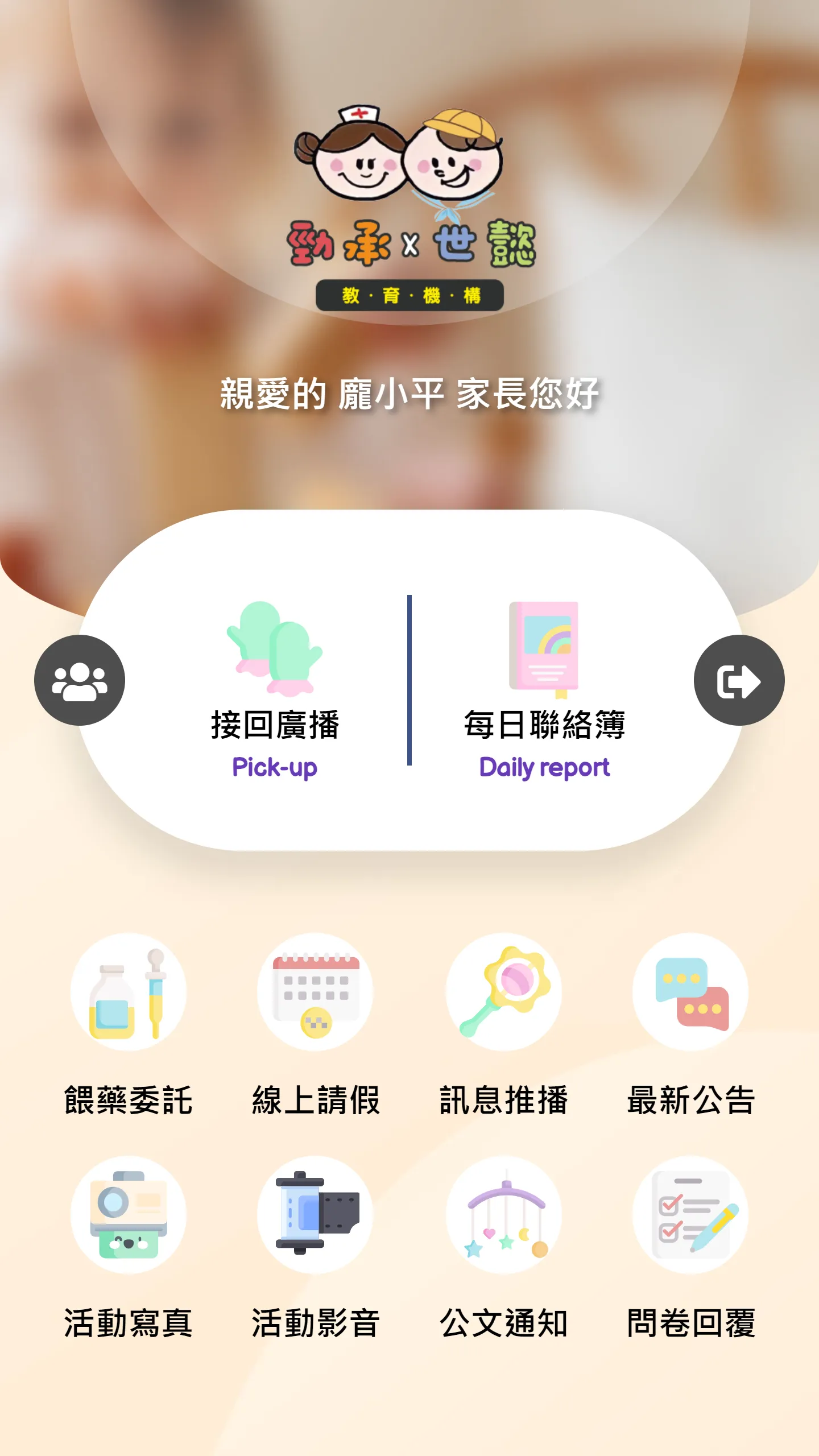 勁承&世懿教育機構(勁承托嬰中心&世懿幼兒園) | Indus Appstore | Screenshot